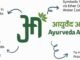 FSSAI Releases Definitive List of Ayurveda Aahara Products under Category A FSSAI Releases Definitive List of Ayurveda Aahara Products under Category A